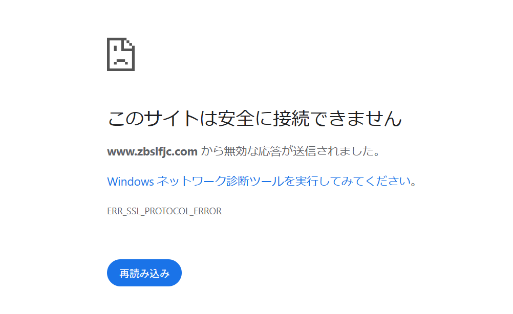 BTIGを騙る勧誘お問い合わせページにアクセスできない