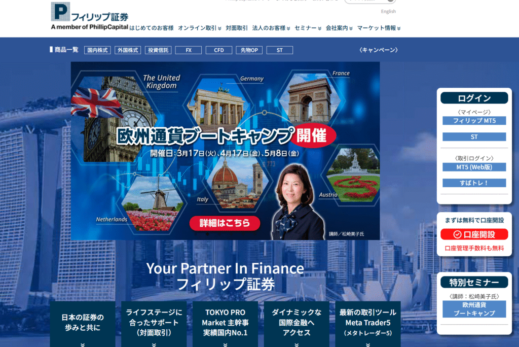フィリップ証券株式会社(Phillip Securities Japan)を騙る勧誘フィリップ証券株式会社公式サイト