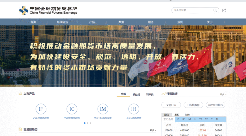 中国金融期貨交易所(China Financial Futures Exchange)を騙る詐欺正規サイト