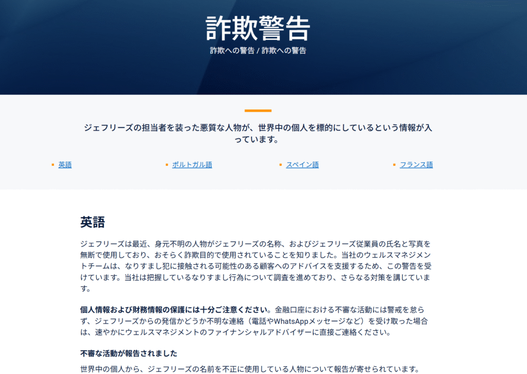 ジェフリーズ（Jefferies）を騙る勧誘公式サイト注意喚起
