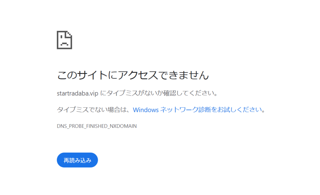 STARTRADERを騙るサイトstartradaba.vip