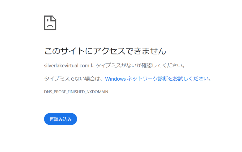 Silver Lake（シルバーレイク）を騙る勧誘Silverlakevirtual.com