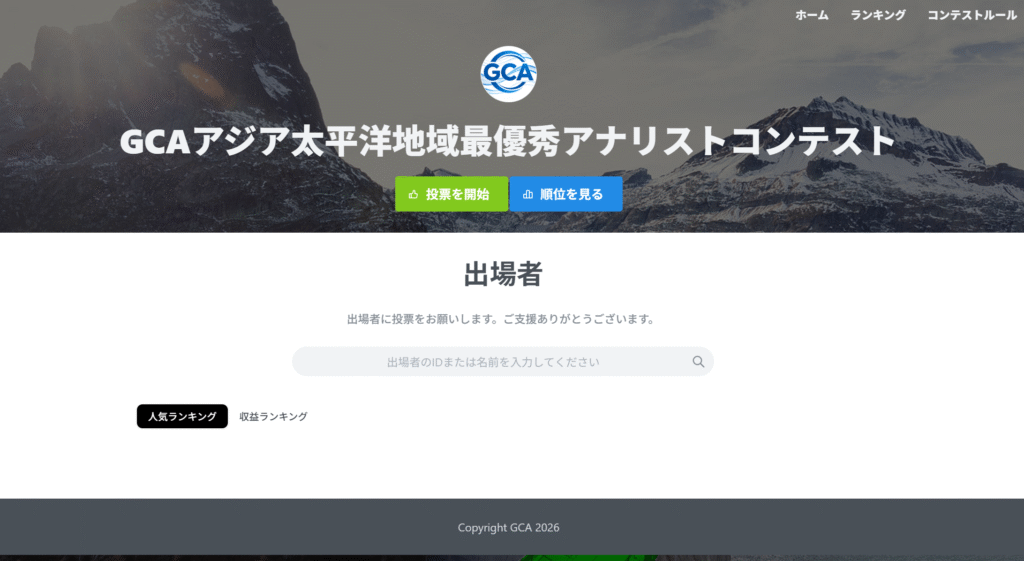 GCA(GCAアセットマネジメント株式会社)を名乗る勧誘gca-votes-jp.comを調査