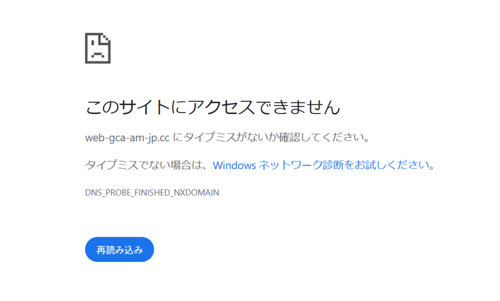 GCA(GCAアセットマネジメント株式会社)を名乗る勧誘web-gca-am-jp.cc