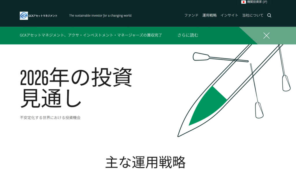 GCA(GCAアセットマネジメント株式会社)を名乗る勧誘web-gca-jp.com