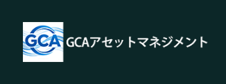 GCA(GCAアセットマネジメント株式会社)を名乗る勧誘GCAアセットマネジメント