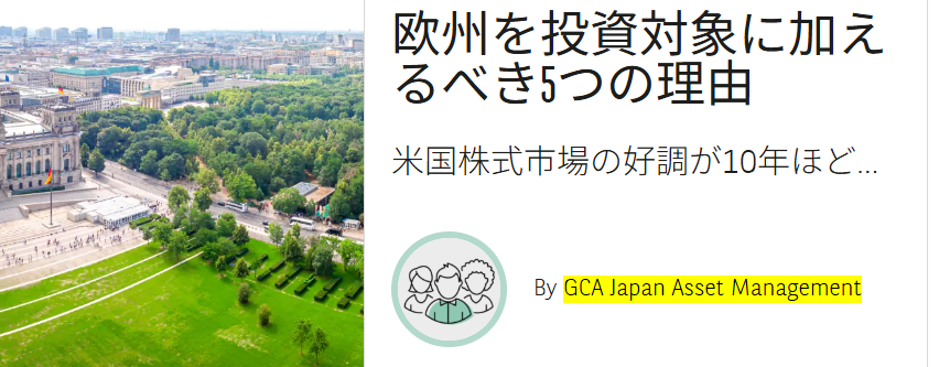GCA(GCAアセットマネジメント株式会社)を名乗る勧誘GCA Japan Asset Management