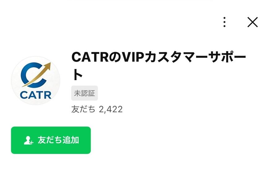 CATR取引口座Lineアカウント