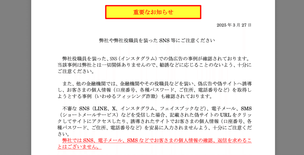KFG証券　注意喚起