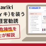 Catawiki（カタウィキ）を装う偽の経営勧誘は詐欺？口コミ・評判と返金手段