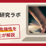 A1日経研究ラボで被害続出？詐欺の口コミや評判の実情と返金請求について