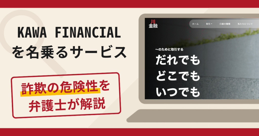 コルニ　PAS評価　急遽　現金必要な為！！値下げ！ KAWA FINANCIAL（カワ金融）を名乗るサービスは詐欺？口コミ・評判と