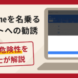 StepStoneを名乗る偽サイトへの勧誘は詐欺！口コミ・評判と返金対策を解説