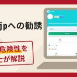 a.zjqz.jpへの勧誘は詐欺？口コミ・評判と返金手段を弁護士が徹底解説