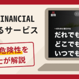 KAWA FINANCIAL（カワ金融）を名乗るサービスは詐欺？口コミ・評判と返金方法