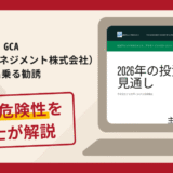 GCA（GCAアセットマネジメント株式会社）を名乗る勧誘は詐欺？手口や口コミ評判・返金対策