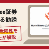 moomoo証券を騙る勧誘は詐欺？手口や口コミ・評判を返金対策と共に弁護士が解説