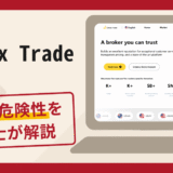 Celvex Tradeは詐欺？手口や口コミ・評判を返金対策と共に弁護士が解説