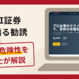 SBI証券を騙る勧誘は詐欺？口コミや評判の実情と返金請求方法を解説