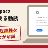Alpacaを名乗る勧誘は詐欺？手口や口コミ・評判を返金対策と共に弁護士が解説