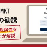 AberdMKTへの勧誘は詐欺の可能性大！口コミ・評判と返金対策を弁護士が解説
