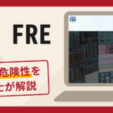 IHI FREは詐欺サイト？口コミ・評判と返金の可能性を弁護士が解説