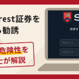 Silvercrest証券を騙る勧誘は詐欺？口コミ・評判と返金対策を専門家が解説