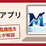 MLENアプリは詐欺？怪しい口コミ・評判に加えて返金の可能性を専門家が解説