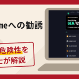 meline.meへの勧誘は詐欺？口コミ・評判と返金対策を弁護士が詳しく解説