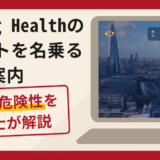 Mokang Healthのサポートを名乗る案内は詐欺？口コミ・評判と返金手段を解説
