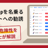 Eightcapを名乗る偽サイトへの勧誘は詐欺？口コミ・評判と返金対策を解説