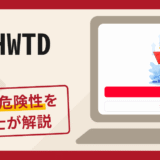 SCHWTDは詐欺サイト？手口や口コミ・評判を返金対策と共に弁護士が解説