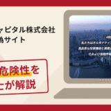 ありあけキャピタル株式会社の偽サイトで被害続出？詐欺の口コミや評判と返金請求方法