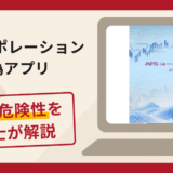 AFSコーポレーションの偽アプリで被害続出？詐欺の口コミや評判と返金請求について
