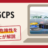AGCPSは信頼できる？詐欺被害の口コミや評判と返金に向けた対処法を解説