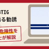BTIGを騙る勧誘は詐欺？手口や口コミ・評判を返金対策と共に弁護士が解説