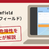 Branfield（ブランフィールド）は詐欺？手口や口コミ・評判を返金対策と共に弁護士が解説