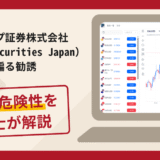 フィリップ証券株式会社（Phillip Securities Japan）を騙る勧誘は詐欺？手口や口コミ評判・返金対策