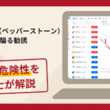 Pepperstone（ペッパーストーン）を騙る勧誘は詐欺？手口や口コミ評判・返金対策を解説