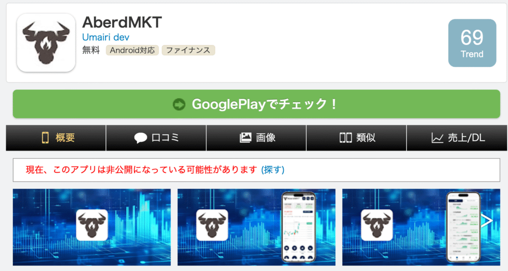 AberdMKTアプリ情報