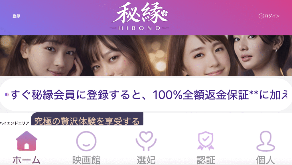 秘縁 - HIBOND -サイト
