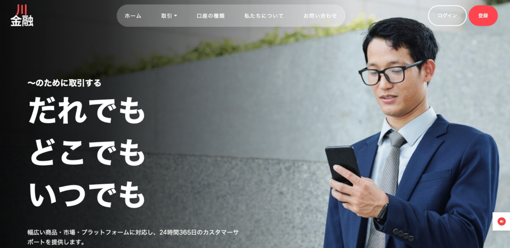 川金融サイト