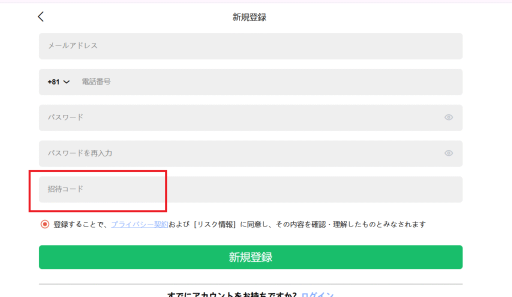 STARTRADERを騙るサイト新規登録に招待コードが必要