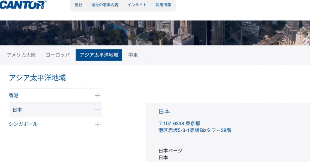 Cantor Fitzgerald公式サイト