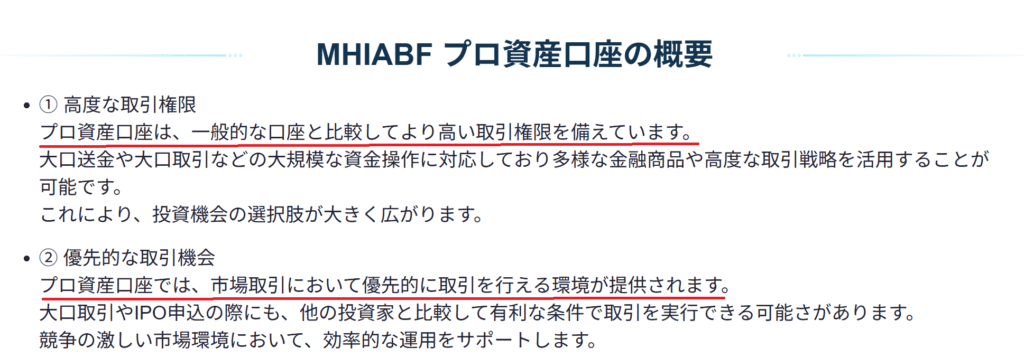 MHIABF「プロ資産口座」という特別扱いの不自然さ