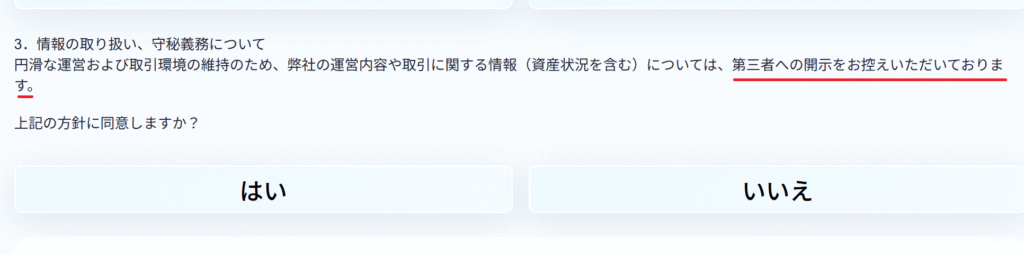 MHIABF情報の外部共有を制限する記載