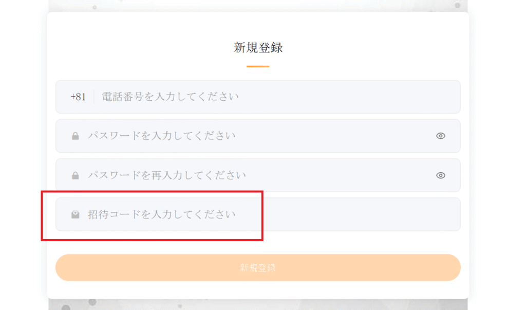 AFSコーポレーションの偽アプリ招待コードの要求