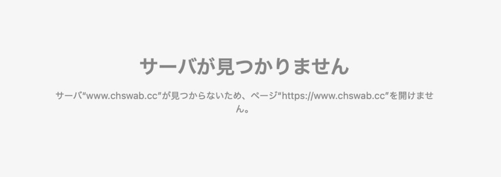 閲覧不可ページ