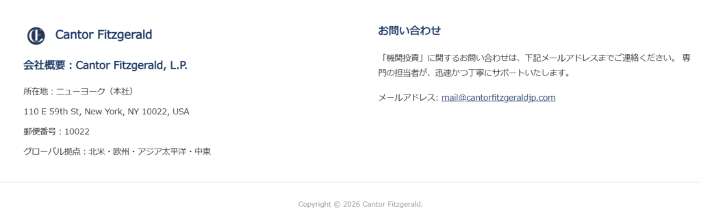 Cantor Fitzgeraldを騙る偽サイト