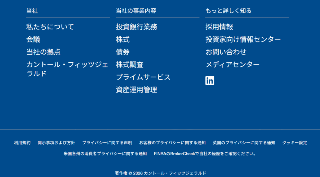 Cantor Fitzgerald公式サイト